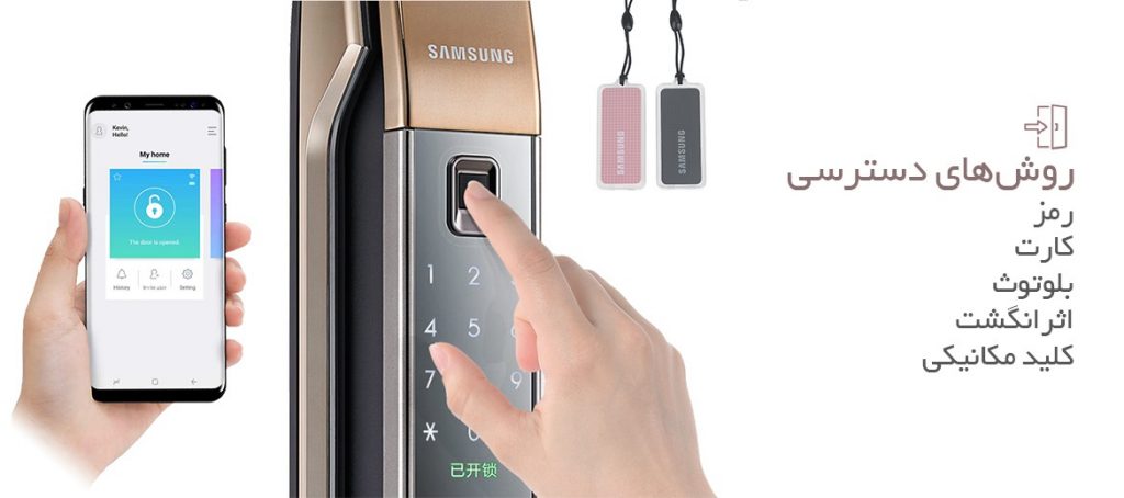 روش های دسترسی به قفل دیجیتال
